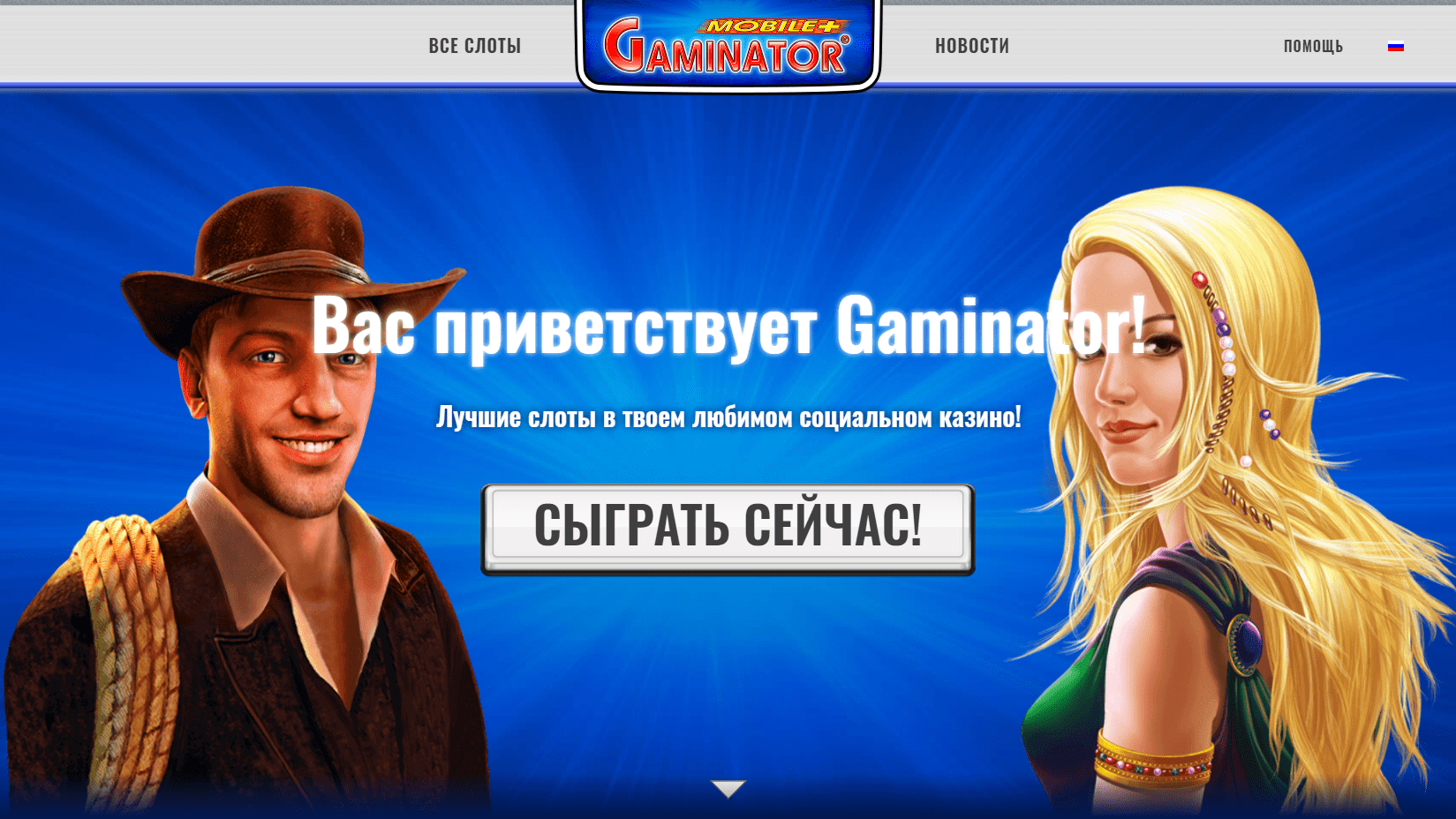 Казино Гамінатор / Гамінаторслотс / Геймінатор Казино Гамінатор / Гамінаторслотс / Геймінатор